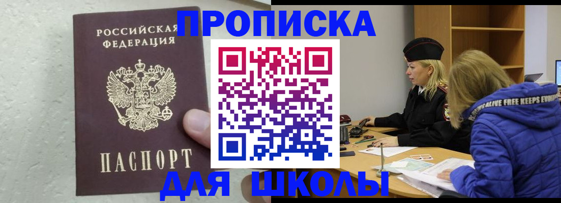 прописка ребенка в Харовске