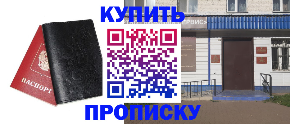 прописка для работы в Харовске