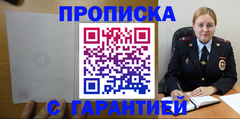 прописка в квартире в Харовске