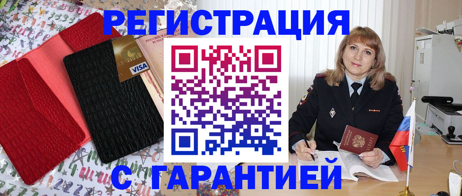 временная регистрация 2025 в Харовске