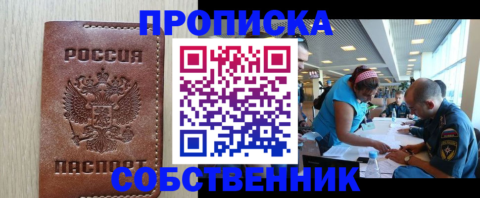 прописка законно в Харовске